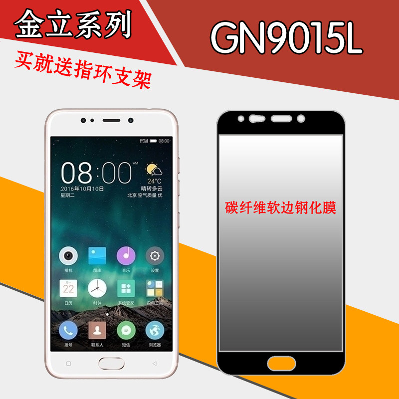 金立GN9015L专用高透膜全屏手机膜钢化软膜软边膜防爆膜屏保贴膜