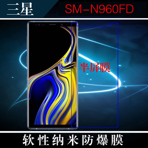 高清三星半屏纳米保护膜