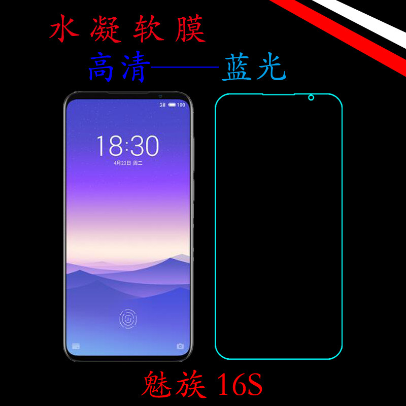魅族16s水凝膜高清保护膜薄膜蓝光膜全贴合屏幕膜全屏透明膜贴膜