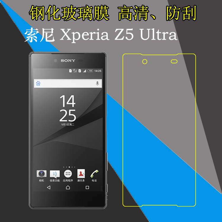 索尼Xperia Z5 Ultra钢化保护膜Z5 Plus/Z5 Premium/Z5+/E6833/E6853/E6883防刮防爆膜玻璃手机膜透明屏幕膜