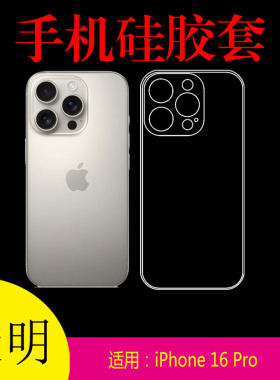 适用于iPhone 16 Pro硅胶套高清水晶壳全透明壳保护套A3294防滑壳软胶套后盖套清水壳水晶软壳防刮壳