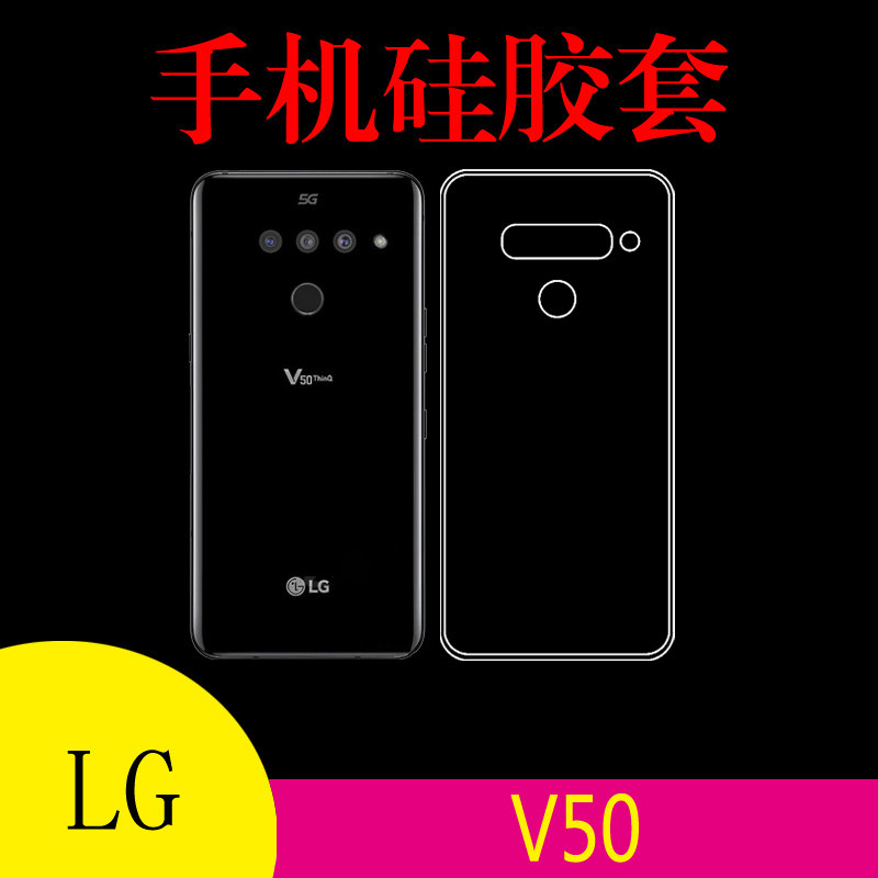 LG V50手机保护套透明软壳硅胶套背壳清水壳防滑壳后盖套软胶后壳