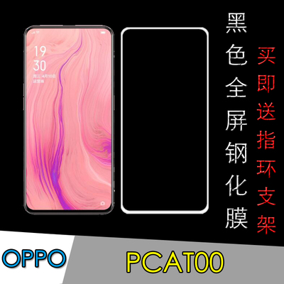 OPPO高清全屏钢化玻璃膜
