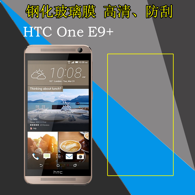 HTC One E9+钢化保护膜E9 Plus高清膜手机膜玻璃膜防爆膜屏保贴膜