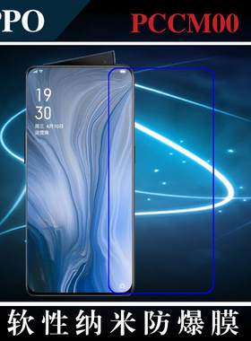 OPPO PCCM00高清手机膜屏幕膜纳米软膜高透膜屏保膜保护膜防爆膜