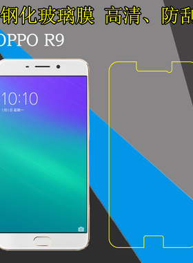 OPPO R9钢化屏幕膜全透明手机保护贴膜R9M/R9T/R9C/R9tm/R9km/F1 Plus/R9k/X9009玻璃膜高清膜防刮花膜防爆膜
