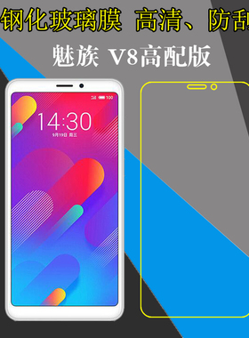 魅族V8高配版钢化手机贴膜保护硬膜全透明屏幕膜M813Q/M1813玻璃膜屏保膜防刮花膜防爆膜高透膜弧边膜吸附膜