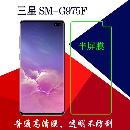 高清三星半屏保护膜