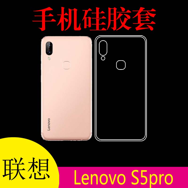 联想Lenovo S5pro磨砂保护套手机壳清水壳硅胶套透明壳防滑后盖套