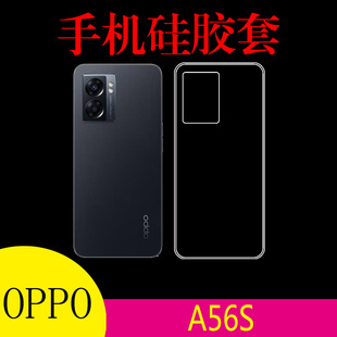 OPPO A56S高清手机软壳a56s 5G/PFTM20透明保护套硅胶套防刮壳防滑壳清水壳水晶壳后盖壳软胶套后背壳