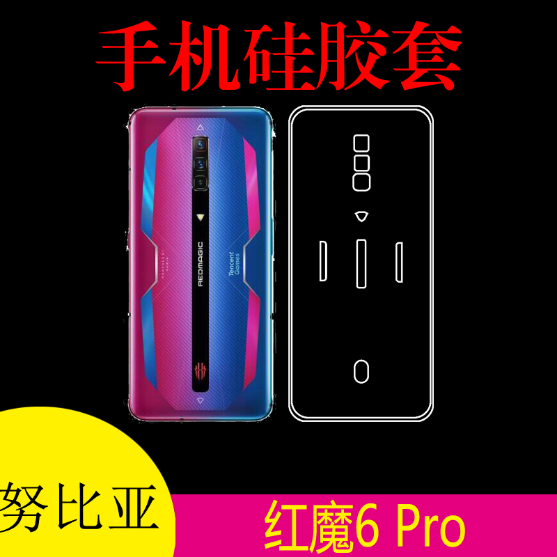 努比亚红魔6 Pro透明软壳硅胶手机套NX669J-P防滑防刮壳清水背壳