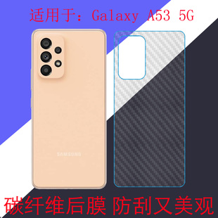 适用于三星Galaxy A53 5G防刮背膜条纹透明膜磨砂手机软膜SM-A5360防滑膜碳纤维膜后盖膜后壳膜后贴膜后背膜