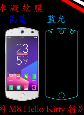 美图特别版高清蓝光保护膜