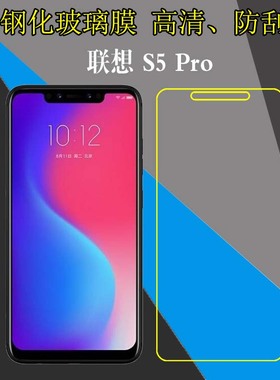联想S5 Pro钢化屏幕膜高清手机贴膜Lenovo S5pro/S5 Pro GT/L58041/L58091全透明保护硬膜玻璃膜防刮膜防爆膜