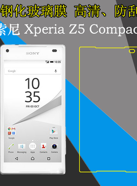索尼Xperia Z5 Compact钢化保护膜高清膜Z5C/Z5 mini防爆膜屏幕膜