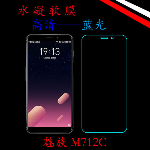 魅族透明蓝光手机贴膜