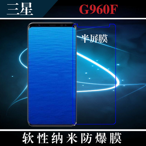 三星高透纳米半屏保护膜