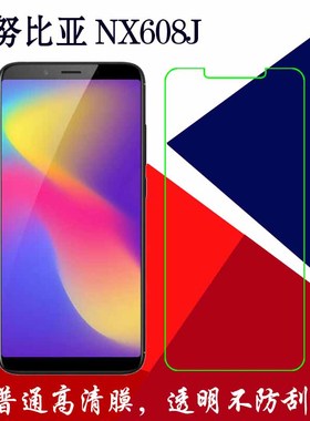努比亚NX608J透明软膜高清保护膜手机贴膜普通膜保护膜塑料保护膜