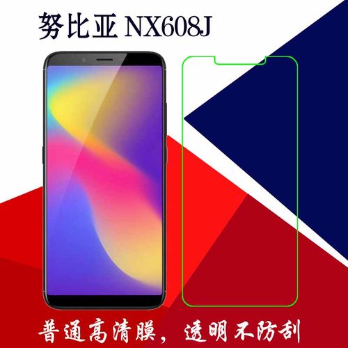 努比亚透明高清塑料手机贴膜