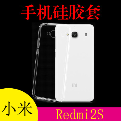 小米Redmi2S手机套保护壳硅胶套透明壳背壳套软胶套高透外套背壳