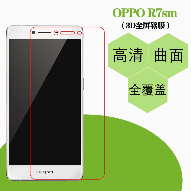 OPPO R7sm全屏膜热弯软膜3D原装膜高透膜屏保膜满屏膜保护全包膜