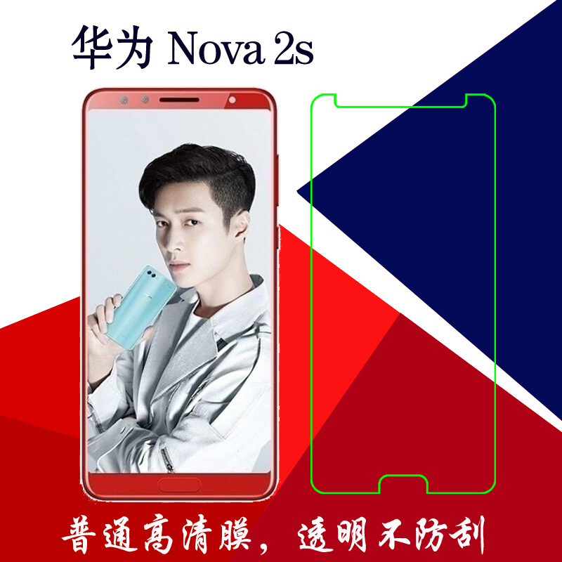 华为高清塑料非全屏保护膜
