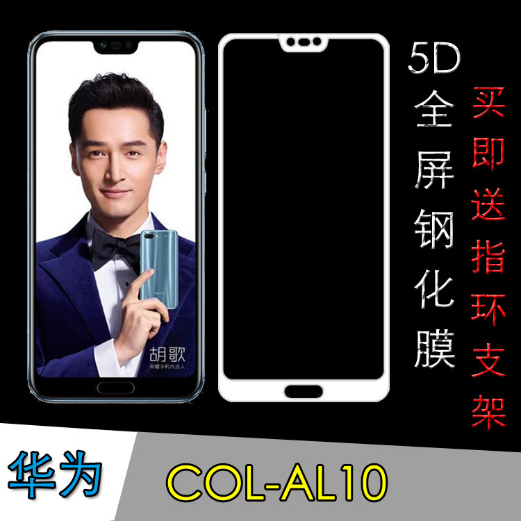 华为col-al10全屏手机膜钢化保护膜全包玻璃膜保护膜高清膜保护膜