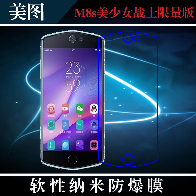 美图M8s美少女战士限量版纳米软膜高透膜高清膜屏保膜防爆保护膜