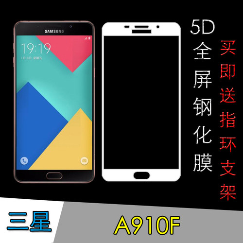 三星A910F专用钢化膜全屏玻璃膜高清膜手机膜屏幕膜防爆膜屏保膜