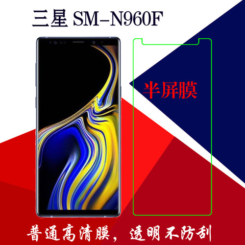高清三星半屏手机贴膜