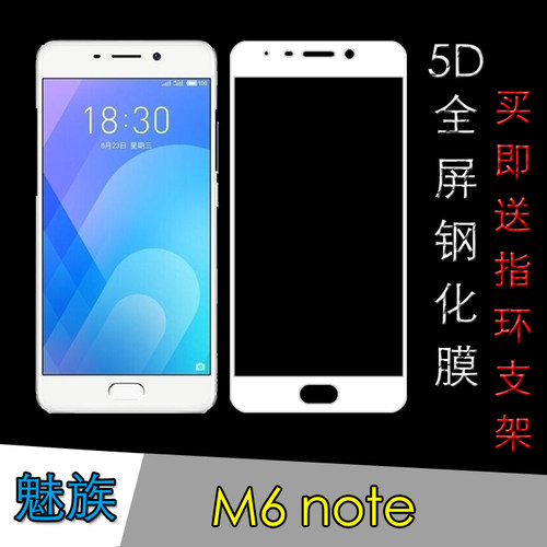 魅族M6 note专用钢化膜高清膜透明膜防爆膜m6note玻璃膜防刮硬膜
