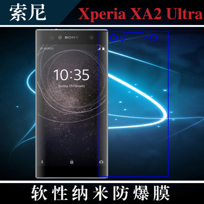 索尼Xperia XA2 Ultra手机膜屏幕软膜纳米防爆膜保护高透膜透明膜