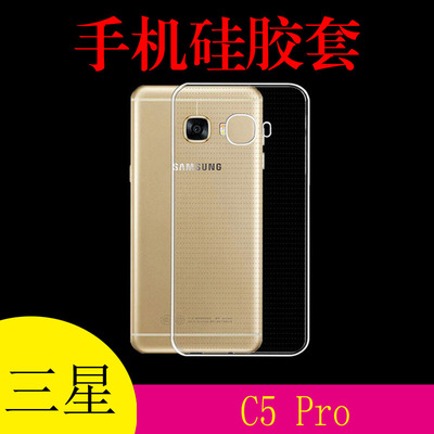 三星Galaxy C5 Pro透明专用壳保护套背壳清水壳软胶套胶套高清套
