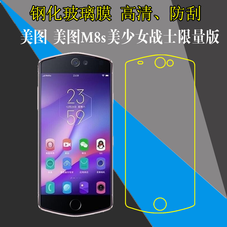 美图m8s美少女战士限量版钢化防爆膜玻璃膜高透膜高清膜专用贴膜