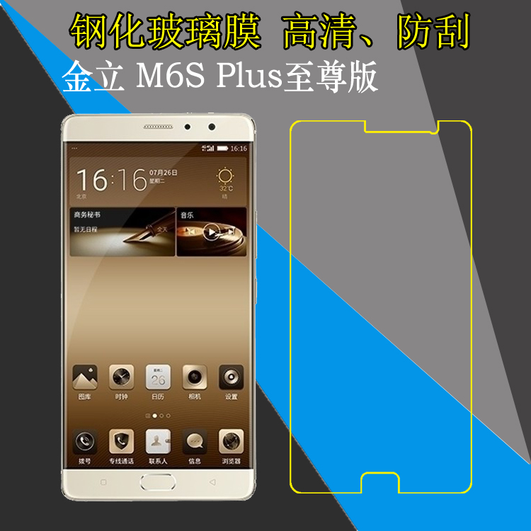 金立M6S Plus至尊版防爆钢化膜玻璃膜防刮保护膜高透膜屏保手机膜