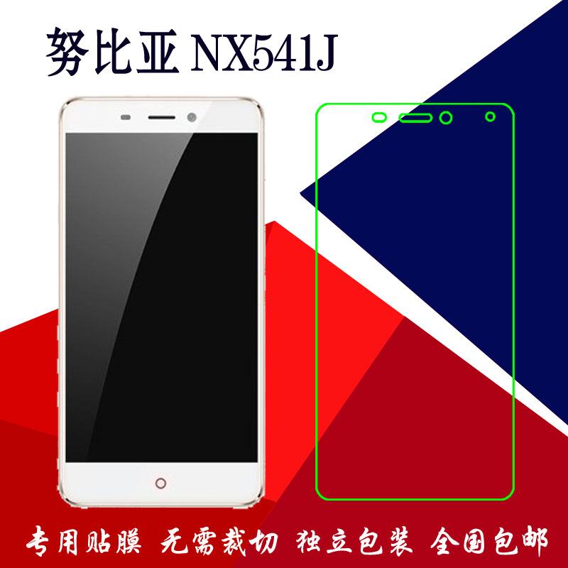 努比亚NX541J保护软膜塑料膜保护膜高清膜屏幕膜普通静电膜手机膜