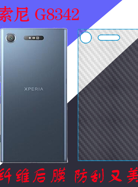 索尼G8342保护背膜手机软膜后盖膜后贴膜纤维膜后壳膜防刮专用膜