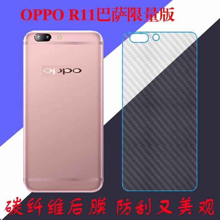 OPPO R11巴萨限量版手机背膜保护膜纤维后盖膜防滑后壳膜防刮贴膜