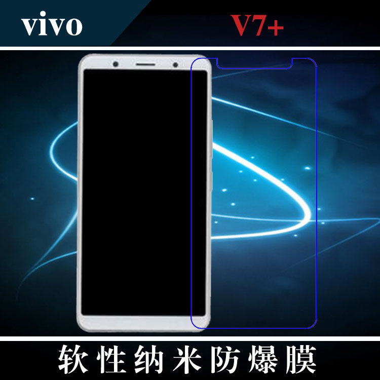 步步高vivo V7+高透软膜纳米膜透明膜手机膜高透膜软性膜专用贴膜