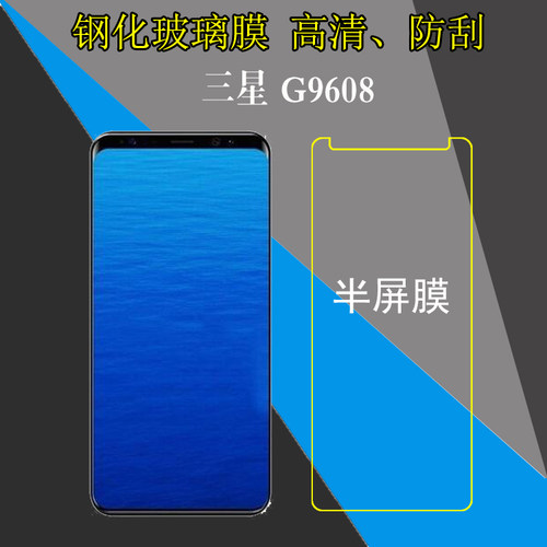 三星半屏钢化玻璃膜