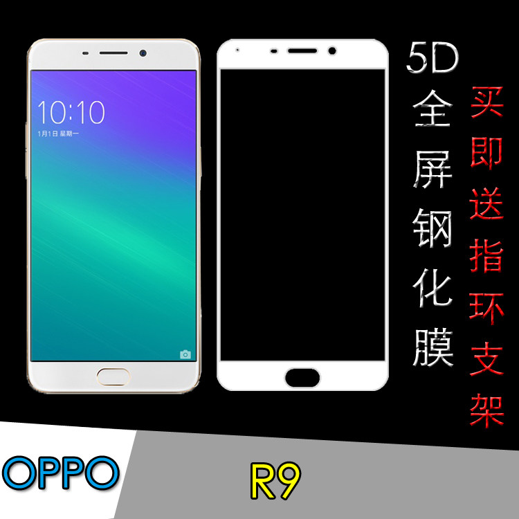 OPPO R9高清钢化膜全屏保护膜玻璃膜保护贴膜满屏膜防爆膜高透膜
