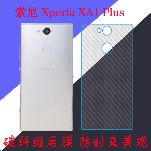 索尼防刮透明条纹保护膜