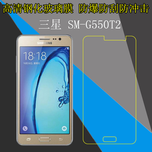 三星SM G550T2专用保护膜钢化贴膜防刮硬膜高清膜手机膜透明贴膜