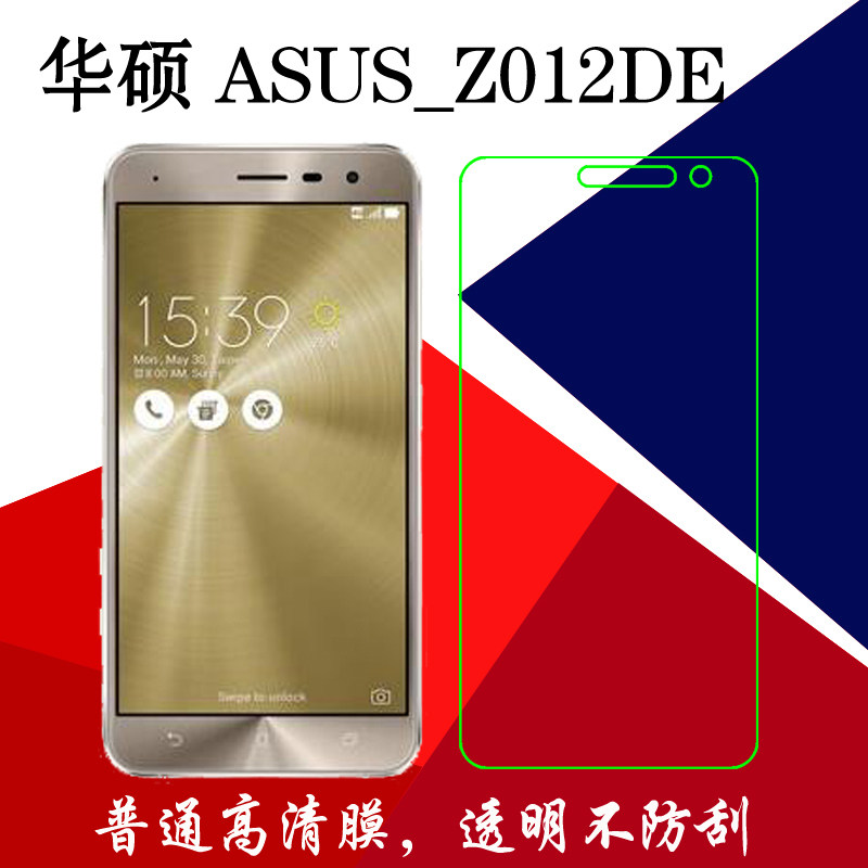 华硕ASUS_Z012DE手机贴膜保护膜高清屏幕膜塑料膜透明膜普通软膜