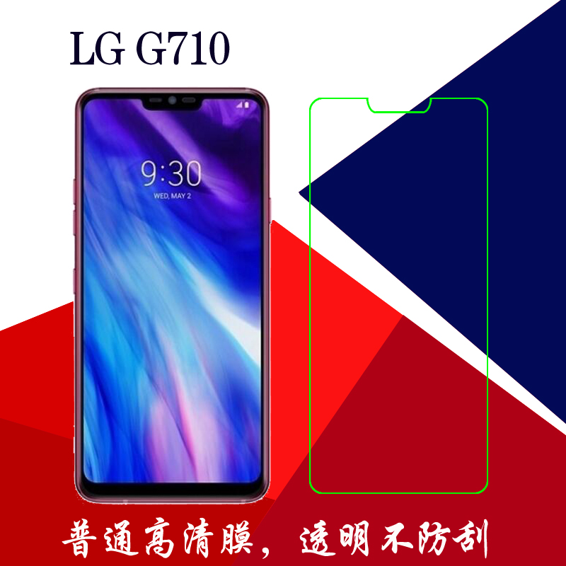 lg塑料全透明屏幕膜