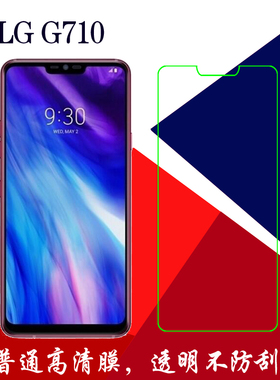 LG G710保护软膜高清膜专用膜塑料软膜屏幕膜普通膜全透明手机膜
