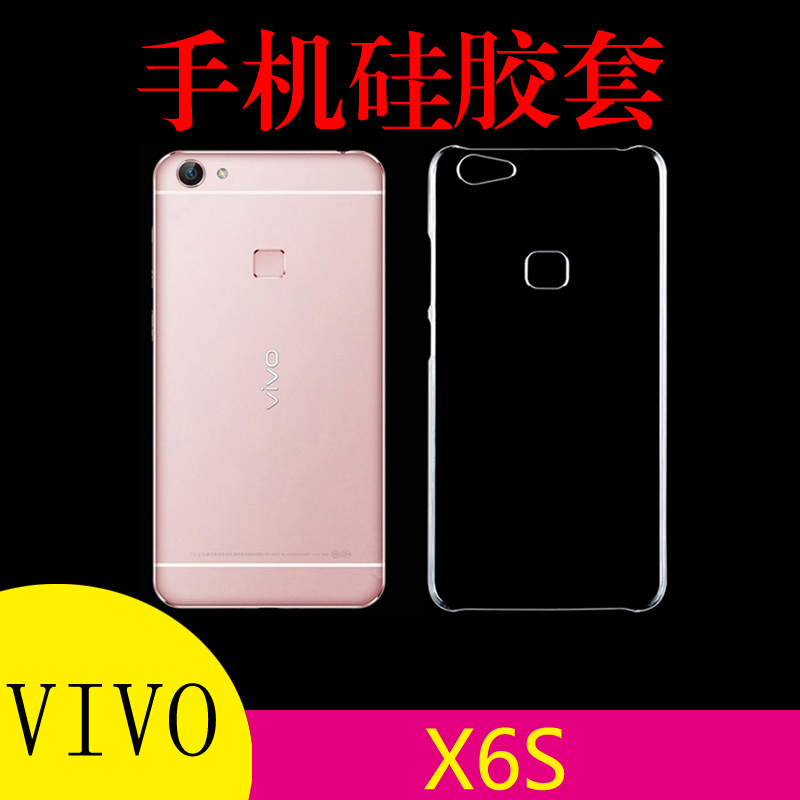 vivo X6S专用保护套硅胶手机壳清水壳胶套外套后盖套后壳套后背套