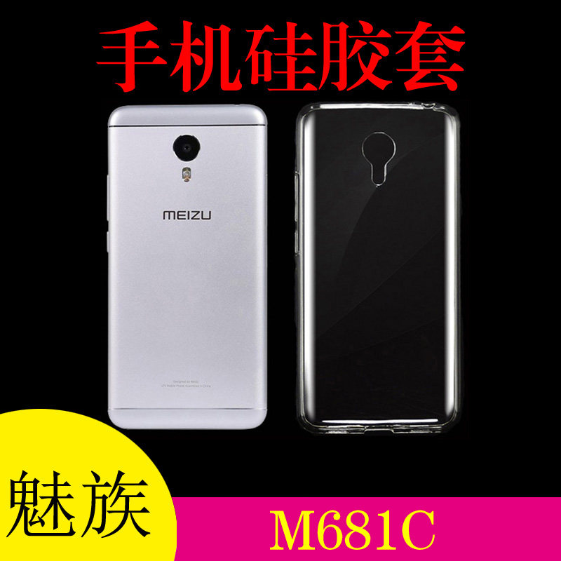 魅族M681C防滑背壳手机套保护套硅胶透明壳外套壳高清外套清水壳