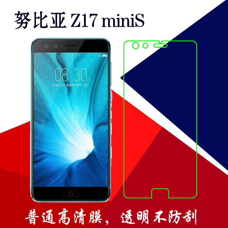努比亚透明非全屏手机贴膜