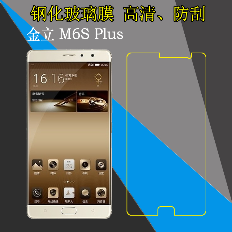 金立M6S Plus高清钢化膜玻璃膜防刮膜透明膜手机膜高透膜屏保贴膜
